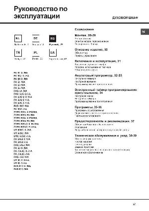 User manual Hotpoint-Ariston 7OFK 638 J  ― Manual-Shop.ru