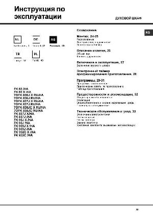 User manual Hotpoint-Ariston 7OFK 838 J  ― Manual-Shop.ru