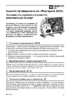 Инструкция Ariston AB-108X  ― Manual-Shop.ru