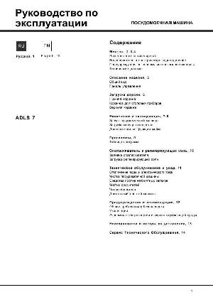 User manual Hotpoint-Ariston ADLS-7  ― Manual-Shop.ru