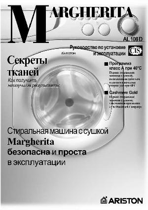 Инструкция Ariston AL-108D  ― Manual-Shop.ru