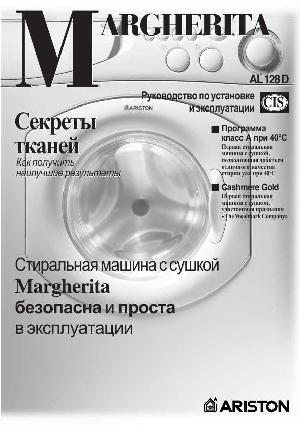 Инструкция Ariston AL-128D  ― Manual-Shop.ru