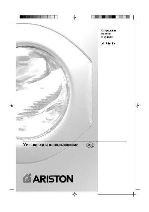 Инструкция Ariston AL-946TX  ― Manual-Shop.ru