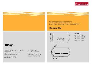 Инструкция Ariston AM60SH1.5 ER FE  ― Manual-Shop.ru