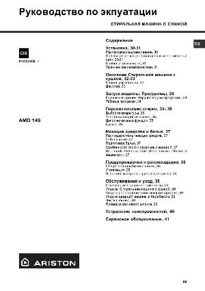 Инструкция Ariston AMD-149  ― Manual-Shop.ru