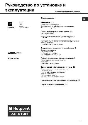 User manual Hotpoint-Ariston AQ7F-09U  ― Manual-Shop.ru