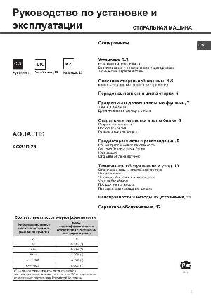 User manual Hotpoint-Ariston AQS1D-29  ― Manual-Shop.ru