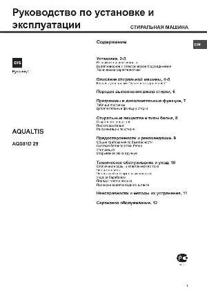 Инструкция Hotpoint-Ariston AQS81D-29  ― Manual-Shop.ru