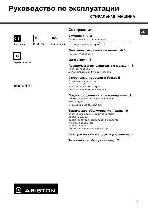 Инструкция Ariston AQSD-129  ― Manual-Shop.ru