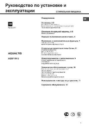 Инструкция Ariston AQSF-09U  ― Manual-Shop.ru
