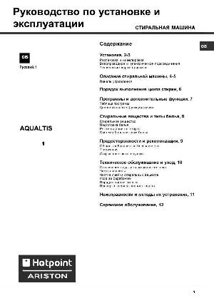 Инструкция Ariston AQSF-291U  ― Manual-Shop.ru