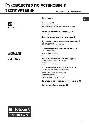 Инструкция Ariston AQSF-297U  ― Manual-Shop.ru