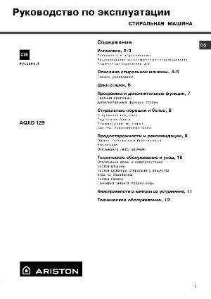 Инструкция Ariston AQXD-129  ― Manual-Shop.ru