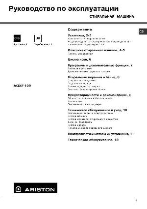 User manual Ariston AQXF-109  ― Manual-Shop.ru