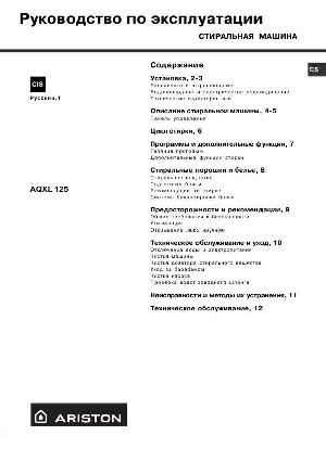 User manual Ariston AQXL-125  ― Manual-Shop.ru