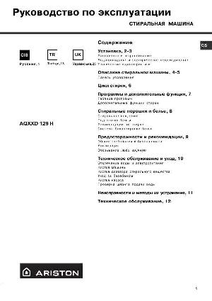 Инструкция Ariston AQXXD-129 H  ― Manual-Shop.ru