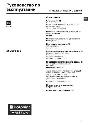 Инструкция Hotpoint-Ariston ARMXXD-109  ― Manual-Shop.ru