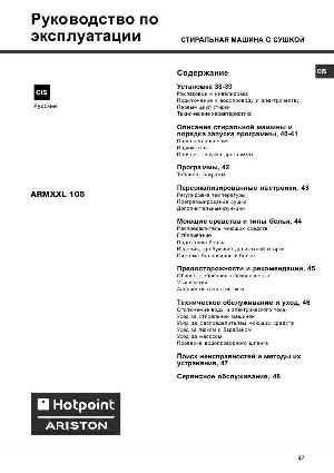 Инструкция Hotpoint-Ariston ARMXXL-105  ― Manual-Shop.ru
