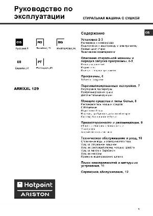 Инструкция Hotpoint-Ariston ARMXXL-129  ― Manual-Shop.ru