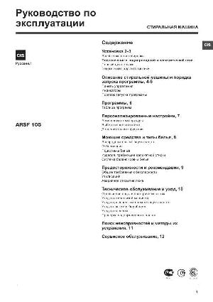 Инструкция Hotpoint-Ariston ARSF-105  ― Manual-Shop.ru