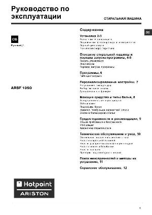 User manual Hotpoint-Ariston ARSF-1050  ― Manual-Shop.ru