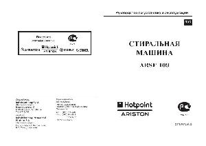 Инструкция Hotpoint-Ariston ARSF-109  ― Manual-Shop.ru