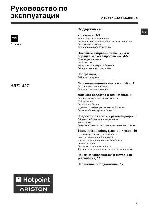 Инструкция Hotpoint-Ariston ARTL-827  ― Manual-Shop.ru
