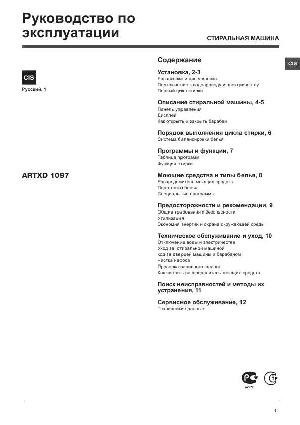 Инструкция Hotpoint-Ariston ARTXD-1097  ― Manual-Shop.ru