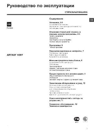Инструкция Hotpoint-Ariston ARTXXF-1097  ― Manual-Shop.ru