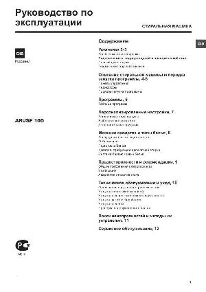 Инструкция Hotpoint-Ariston ARUSF-105  ― Manual-Shop.ru