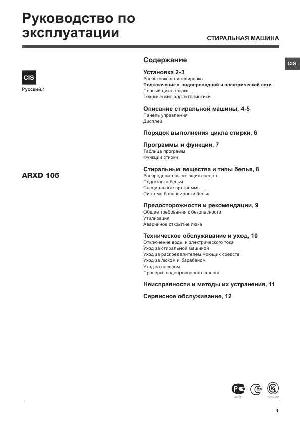 Инструкция Hotpoint-Ariston ARXD-105  ― Manual-Shop.ru