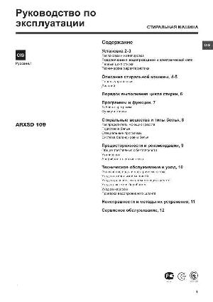 Инструкция Hotpoint-Ariston ARXSD-109  ― Manual-Shop.ru