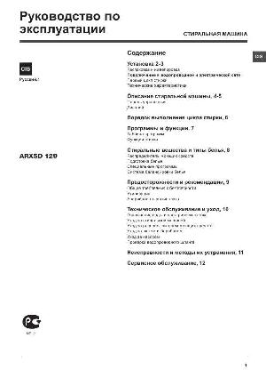 Инструкция Hotpoint-Ariston ARXSD-129  ― Manual-Shop.ru