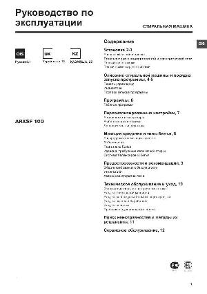 Инструкция Hotpoint-Ariston ARXSF-100  ― Manual-Shop.ru