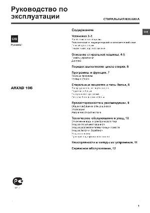Инструкция Hotpoint-Ariston ARXXD-105  ― Manual-Shop.ru