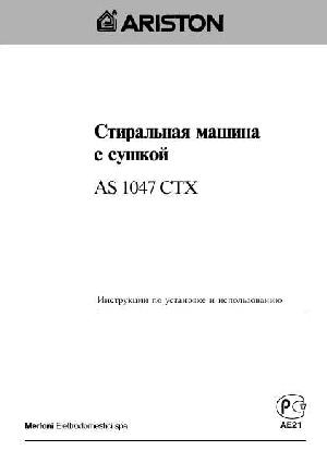 Инструкция Ariston AS-1047CTX  ― Manual-Shop.ru