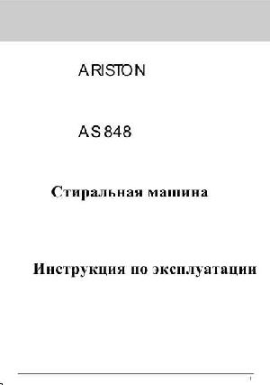 Инструкция Ariston AS-848  ― Manual-Shop.ru