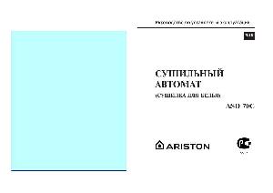 Инструкция Ariston ASD-70C  ― Manual-Shop.ru
