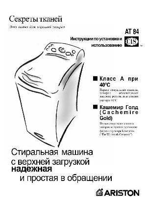 Инструкция Ariston AT-84  ― Manual-Shop.ru