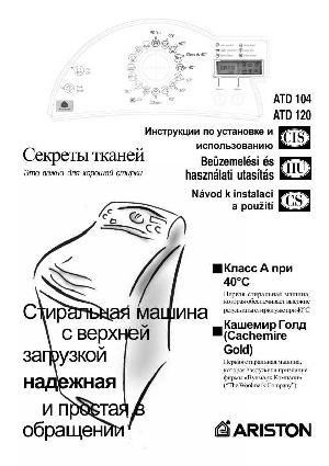 Инструкция Ariston ATD-120  ― Manual-Shop.ru
