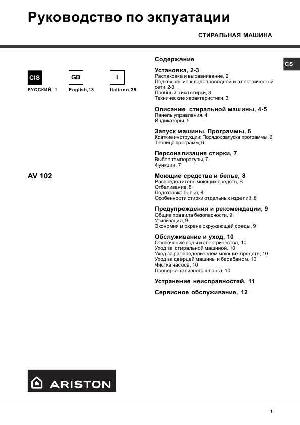 Инструкция Ariston AV-102 CSI  ― Manual-Shop.ru