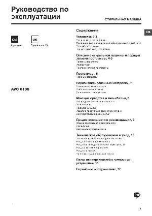 Инструкция Ariston AVC-6105  ― Manual-Shop.ru