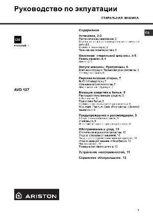 Инструкция Ariston AVD-127  ― Manual-Shop.ru