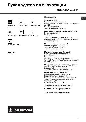 Инструкция Ariston AVD-88  ― Manual-Shop.ru