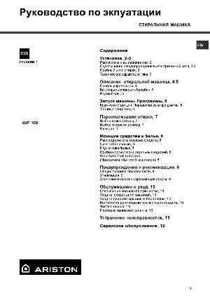 Инструкция Ariston AVF-109  ― Manual-Shop.ru