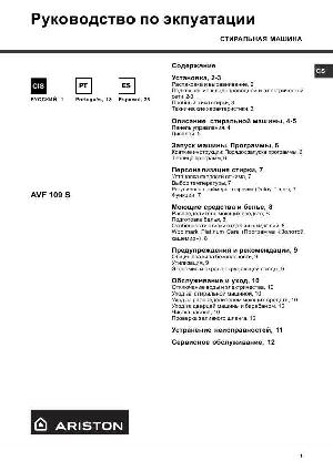 User manual Ariston AVF-109S  ― Manual-Shop.ru