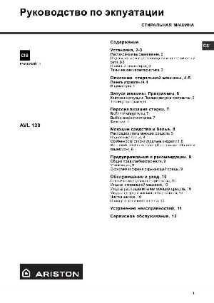 Инструкция Ariston AVL-129  ― Manual-Shop.ru