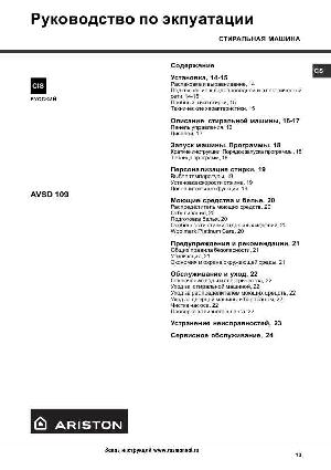 Инструкция Ariston AVSD-109  ― Manual-Shop.ru