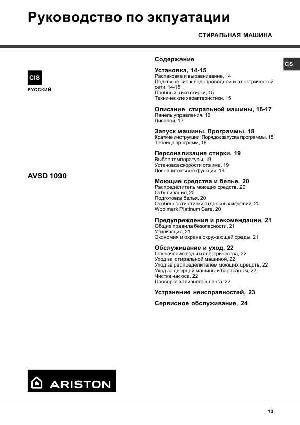 Инструкция Ariston AVSD-1090  ― Manual-Shop.ru