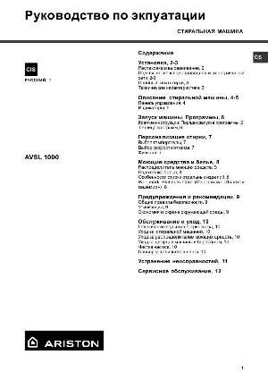 Инструкция Ariston AVSL-1000  ― Manual-Shop.ru